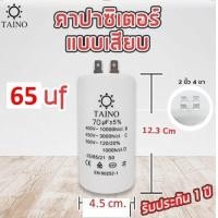 ราคา คาปาซิเตอร์ คอนนิเซอร์ แบบเสียบ capacitor 4uf 6uf 8uf 10uf 12uf 16uf 20uf 25uf 30uf 35uf 40uf 45uf 50uf 55uf 60uf 70uf 80uf 90uf 100uf 450v (20238851113)