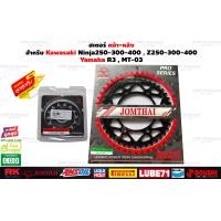 ราคา สเตอร์หน้าหลัง พระอาทิตย์ สำหรับ Kawasaki Ninja250 Ninja300 Ninja400 Z250 Z300 Z400 Versys300 สเตอร์พระอาทิตย์ JomThaiAsahi (20216062595)