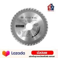 ราคา STAR WAY ใบเลื่อยวงเดือน ใบตัดไม้ ใบตัด เลื่อยไม้ (8890078845)
