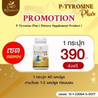 ราคา พี ไทโรซีน พลัส P Tyrosine Plus ต่อมไทรอยด์ผิดปกติ ไทรอยด์เป็นพิษ คอโต ตาโปน (20575392488)