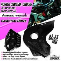 ราคา บังสเตอร์หน้าพร้อม การ์ดท่อหม้อน้ำ ตรงรุ่น CBR650R CB650F CB650R CBR650F ทุกปี แบรนด์FAKIE งานอลูมิเนียมแท้ มีPOMกันรอย จัดส่งในไทย มีปลายทาง (19343034302)