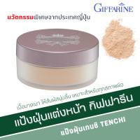 ราคา แป้งฝุ่น แป้งฝุ่นเทนชิ tenchi แป้งฝุ่นกิฟฟารีน แป้งฝุ่นทาหน้า แป้งโปร่งแสง แป้งคุมมัน ตลับแป้งฝุ่น แป้ง Loose Powder ธรรมชาติ (20173254168)