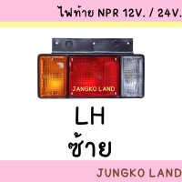 ราคา ไฟท้ายรถบรรทุก ไฟท้าย อีซูซุ ISUZU NPR NKR NLR พร้อมปลั๊ก 12V และ 24V พร้อม ขั้ว และหลอดไฟ ยี่ห้อ AA MOTOR (15669719162)
