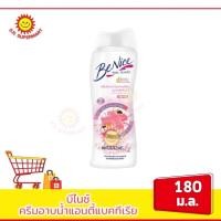 ราคา บีไนซ์ ครีมอาบน้ำ แอนตี้ แบคทีเรีย ขนาด 180 มล (16257593801)