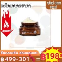 ราคา ครีมลดถุงใต้ตา ครีมทาถุงใต้ตา ครีมลบถุงใต้ตา ครีมทาใต้ตาดำ retinol eye cream อายครีมเรตินอล กระชับ ยกกระชับ อายครีมลดริ้วรอย ลดบวมถุงใต้ตา ขอบตาดำ และอนุภาคไขมัน (15353282686)