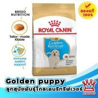 ราคา Royal canin Golden Retriever Puppy 12 KG สำหรับลูกสุนัข พันธุ์โกลเด้น รีทรีฟเวอร์ อายุต่ำกว่า 15 เดือน (9380967849)
