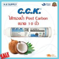 ราคา Cloud ไส้กรอง โพสคาร์บอน Inline Post Activated Carbon 2 x10 แค๊ปซูล 10 นิ้ว Colandas Treatton AQUATEK Unipure CCK (15466573632)