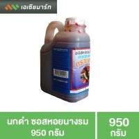 ราคา นกดำ น้ำมันหอย 950 กรัม แกลลอนเล็ก (2818114880)