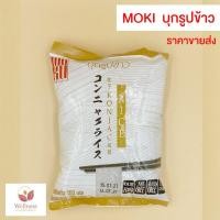 ราคา KETO ราคาส่ง บุกรูปข้าว เส้นแบน กลม บุกชิ้น บุกข้าว ไข่ MOKU 160 กรัม และ บุกม้วน 200 กรัม รสชาติอร่อย สินค้าขายดี (15132197252)