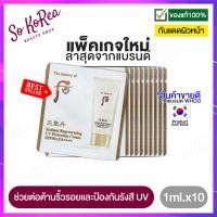 ราคา ครีมกันแดด ทาหน้า The History of Whoo Radiant Regenerating UV Protection Cream SPF50 PA 1ml ปกป้องผิวจากรังสี UV มีสมุนไพรในการต่อต้านริ้วรอย ร้าน Sokorea (14846585346)