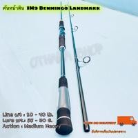 ราคา คันเบ็ดตกปลา คันหน้าดิน กราไฟท์ IM9 Benmingo Landmark Line wt 20 40 lb (18126572988)