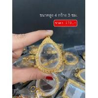 ราคา แถมฟรี สร้อย1เส้นต่อ1 ออเดอร์ กรอบพระ กรอบหลวงพ่อพัฒน์ปิดตา ขนาด สูง 4 ซม กว้าง 3 ซม กรอบงานชุปทองไมครอนไม่ลอกไม่ดำ (11011291607)