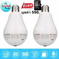 ราคา Nanotech IP Camera 360 Degree Globe Panoramic กล้องวงจรปิด บันทึกภาพ 360 องศารูปทรงหลอดไฟ แพ็คคู่ 2 ชิ้น ฟรี เม็ม32GB (109968304)