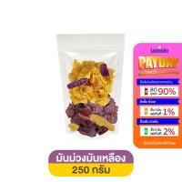 ราคา มันทอด มันม่วงทอด มันเหลืองทอด เผือกทอด 250 g มันเหลือง เบรคแตก มันสำปะหลังทอด มันทอดปาปริก้า กล้วยทอด บาบีคิว แผ่นกรอบ (21194314928)