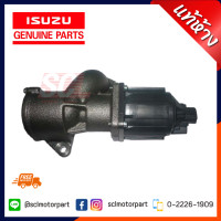 ราคา แท้ห้าง เบิกศูนย์ ISUZU วาล์ว EGR D MAX ปี 2007 5ปลั๊ก 4JK 4JJ 8 98013911 1 (4850066463)