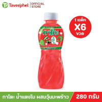 ราคา กาโตะ น้ำผลไม้ผสมวุ้นมะพร้าว คละรสชาติ แพ๊ค 6 ขวด (16904606094)