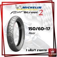 ราคา ยางนอก มอเตอร์ไซค์ Michelin มิชลิน ลาย PILOT STREET 2 ไพลอต สตรีท 2 ไม่ต้องใช้ยางใน ขอบ 17 ทุกเบอร์ 1 เส้น by C S MOTORBIKE (7404753256)