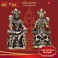 ราคา พระยายม พระยายมราช รุ่น พลิกดวงชะตา ปราศโรคภัยเบียดเบียน ไร้ปีศาจหมู่มารมารบกวน เนื้อทองเหลือง (17447767703)