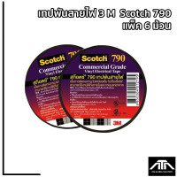 ราคา 3M เทปพันสายไฟ Scotch 790 ม้วนใหญ่ ยาว 20 เมตร ทนแรงดันไฟ 600 วัตต์ ไม่ติดไฟ (1925310432)