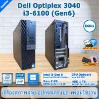 ราคา จัดส่งฟรี DELL Optiplex Core i3 Gen6 ใช้งานสำนักงาน เล่นเกมส์ลื่นๆ คอมพิวเตอร์มือสอง สภาพดี PC และครบชุด จอ17 19 Y (17315148590)