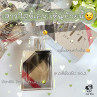 ราคา พร้อมส่งของแท้ น้ำหอมแท้ Burberry Brit For Her EDP 30ml ราคาปกติ 2xxx (20560726186)