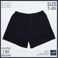 ราคา Boxer กางเกงบ๊อกเซอร์ผู้ชาย ไซส์ใหญ่ กางเกงคนอ้วน 2XL 3XL 4XL สีดำ (655788090)