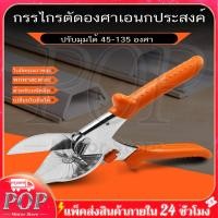 ราคา Free Ship กรรไกรตัดรางสายไฟ คีมตัดรางสายไฟ กรรไกรตัดองศา PVC พลาสติก กรรไกรตัดรางสายไฟปรับองศาได้ 45 135 องศา (21023986153)