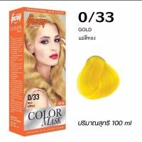 ราคา สีย้อมผม สีโกเซ็น Gosen สีติดทนตรง ตามชาร์ท 100มล (19900164383)