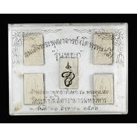 ราคา พระสมเด็จพุฒาจารย์โตแท้ พระสมเด็จพุฒาจารย์โต พระสมเด็จเนื้อผง รุ่นหยก ปี 2536 วัดระฆังโฆสิตาราม พร้อมกล่อง รับประกันพระแท้ มีปลายทาง (19559857336)