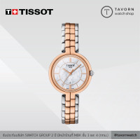ราคา นาฬิกาผู้หญิง TISSOT FLAMINGO รุ่น T094 210 22 111 00 (10388444496)