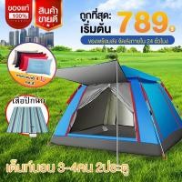 ราคา DIY SIAM เต็นท์ นอน 3 4 คน เต้นท์แคมปิ้ง เต็นท์นอน เต้นนอน 2 คน พับได้ ขนาดกระทัดรัด พกพาง่าย ขนาด 1 2 คน 3 4 คน แถมฟรีหมอนเป่าลม 1 ชิ้น (21186229792)