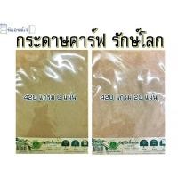 ราคา กระดาษ กระดาษคราฟ กระดาษรักษ์โลก กระดาษน้ำตาล กระดาษคาร์ฟ ขนาด 420 แกรม ขนาด A4 (1605150455)