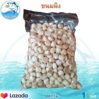 ราคา ขนมผิง 500กรัม 1ถุง ขนมผิงโบราณ ขนมผิงกะทิ ขนม ขนมโบราณ ขนมไทย ขนมผิงเต่าถ่าน ขนมอบ ขนมปังอบ ขนมปัง ขนมปี๊บ อาหารแปรรูป อาหารสำเร็จรูป (9533303340)