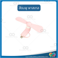 ราคา RBS พัดลมพกพา พัดลม usb พัดลม พัดลมมือถือพัดลมพกพา พัดลมมือถือ พัดลมมินิ พัดลมพกพาขนาดเล็ก สีพาสเทล portable fan for travel USB (18511857233)