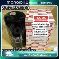 ราคา Monqiqi จุดกรุงเทพ ISUZU กรองเครื่อง Dmax 4JK1 4JJ1 ปี 2005 2011 กรองน้ำมันเครื่อง commonrail ลูกยาว เบอร์แท้ 8 97358720 0 d (21024951404)