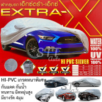 ราคา ผ้าคลุมรถ Extra X ผ้าคลุมรถยนต์ เนื้อผ้าหนา Hi PVC Silver เกรดA แถมฟรี ถุงใส่ผ้าคลุมรถ (10251239248)