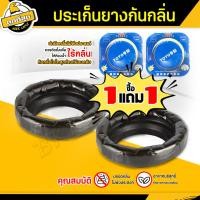 ราคา ซื้อ 1 แถม 1 ประเก็นยางกันกลิ่น ยางรองกันกลิ่น กันกลิ่นย้อนจากชักโครก ปะเก็นขี้ผึ้ง TOTO (21071354417)