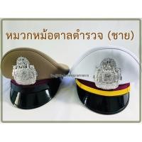 ราคา หมวกหม้อตาลตำรวจชาย สีสนว 01 หมวกตำรวจชุดขาว พร้อมหน้าหมวกโลหะ (21136023938)