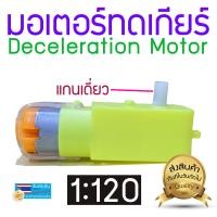ราคา มอเตอร์เกียร์ทด ขนาดเล็ก DC3V 6V TT Gear Motor (17010818730)
