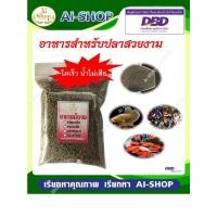 ราคา อาหารสำหรับปลาสวยงาม อาหารเม็ดจมสำหรับปลาหางนกยูง ปลาสอด ปลาทอง ปลานีออน ปลากัด โตเร็ว น้ำไม่เสียง่าย (14411500838)