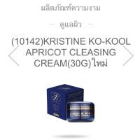 ราคา คังเซน ขัดแอพพริคอท เนื้อครีม 30 กรัม ล๊อตใหม่ (21053768481)