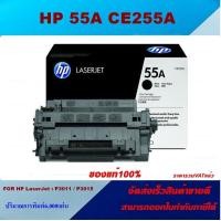 ราคา ตลับหมึกโทเนอร์ HP 55A CE255A ของแท้100 ราคาพิเศษ สำหรับปริ้นเตอร์รุ่น HP LaserJet Pro M521dw M525dn M525c M525f P3015dn (3798836941)