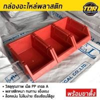 ราคา กล่องอะไหล่ พลาสติก กล่องใส่อะไหล่ กล่องจัดระเบียบ กล่องใส่อุปกรณ์เครื่องมือ กล่องเก็บอะไหล่ กล่องอะไหล่พลาสติก กล่องเก็บเครื่องมือ กล่องเก็บอะไหล่ (21027276333)