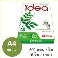 ราคา 1รีม กระดาษถ่ายเอกสาร A4 80 แกรม 500แผ่น ตรา Idea green copy paper (1178812787)
