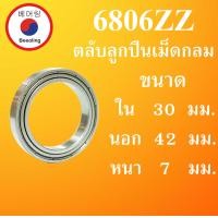 ราคา 6806ZZ ตลับลูกปืนเม็ดกลม ฝาเหล็ก 2 ข้าง ขนาด ใน 30 นอก 42 หนา 7 มม DEEP GROOVE BALL BEARINGS 6806Z 6806 โดย Beeoling shop (8021961039)