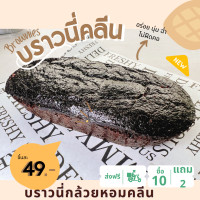 ราคา NEW บราวนี่คลีน บราวนี่คลีนกล้วยหอม ขนมคลีนๆแคลต่ำ ขนมคลีน ทางเลือกเพื่อสุขภาพ ขนมลดน้ำหนัก เเคลอรี่ต่ำ ฉ่ำอร่อย แป้ง น้ำตาล นม เนย (15950238422)