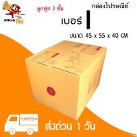 ราคา 20ใบ กล่องพัสดุเบอร์ I ลูกฟูกหนา 3 ชั้น (19555774201)