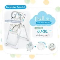 ราคา Bebeshop เก้าอี้กินข้าวเด็ก Bebeplay รุ่น Colorful เบาะหนัง PU เก้าอี้กินข้าวเด็ก 6 เดือน เก้าอี้เด็ก เก้าอี้เด็กหัดนั่ง โต๊ะเขีนนหนังสือเด็ก (19254877985)
