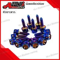 ราคา น๊อต เกลียวปล่อย หัวเจาะดาว สแตนเลส เบอร์ 8 M5 ยาว 13 522253033 มิล ราคาต่อ 1 ตัว (13071607942)