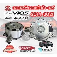 ราคา มอเตอร์ พัดลม หม้อน้ำ VIOS 2014 21 เบอร์ M J มอเตอร์ หม้อน้ำ YARIS 2014 21 มอเตอร์พัดลม แอร์ VIOS 2013 19 มอเตอร์แอร์ YARIS 2014 21 มอเตอร์พัดลม SIENTA (5921894237)